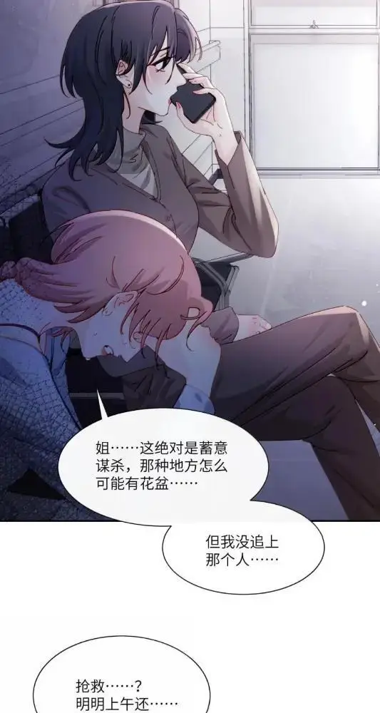 漫画《病娇妹妹只想让我欺负她》081  孟念遇火灾第18张图