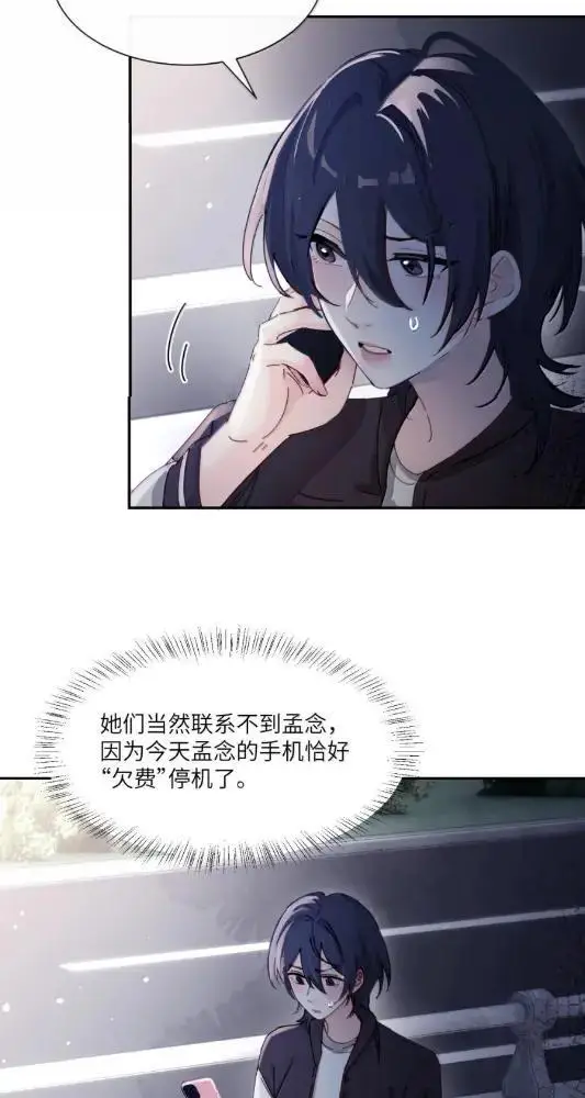 漫画《病娇妹妹只想让我欺负她》081  孟念遇火灾第19张图