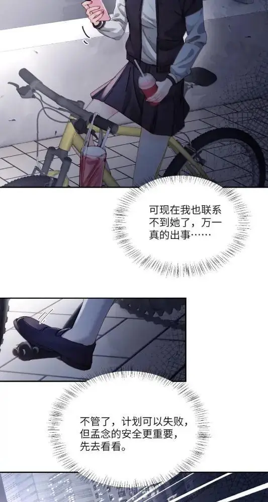 漫画《病娇妹妹只想让我欺负她》081  孟念遇火灾第20张图