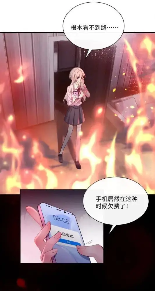 漫画《病娇妹妹只想让我欺负她》081  孟念遇火灾第25张图
