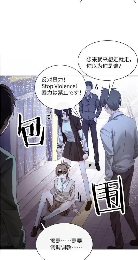 漫画《病娇妹妹只想让我欺负她》081  孟念遇火灾第37张图
