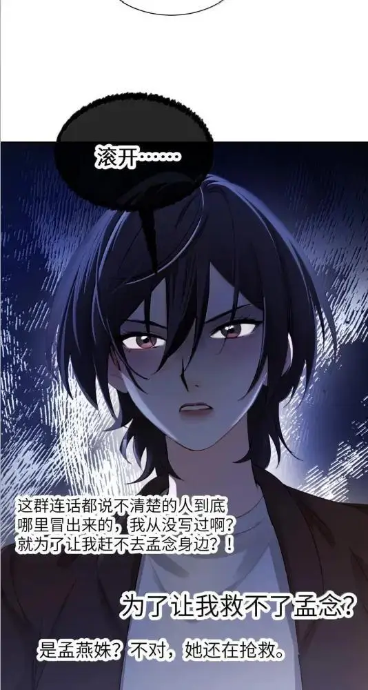 漫画《病娇妹妹只想让我欺负她》081  孟念遇火灾第38张图
