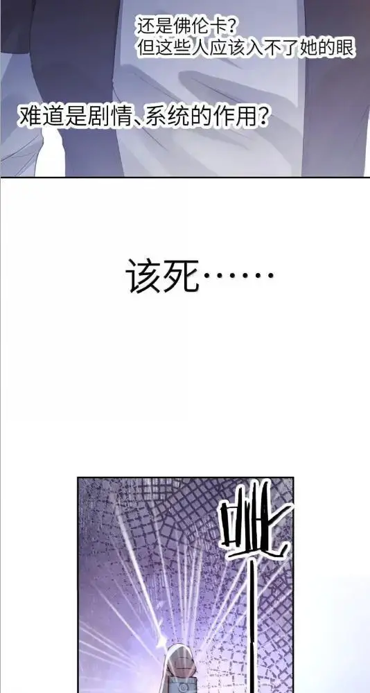 漫画《病娇妹妹只想让我欺负她》081  孟念遇火灾第39张图