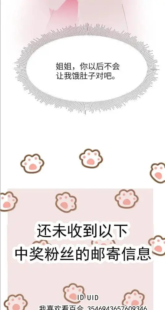 漫画《病娇妹妹只想让我欺负她》081  孟念遇火灾第49张图