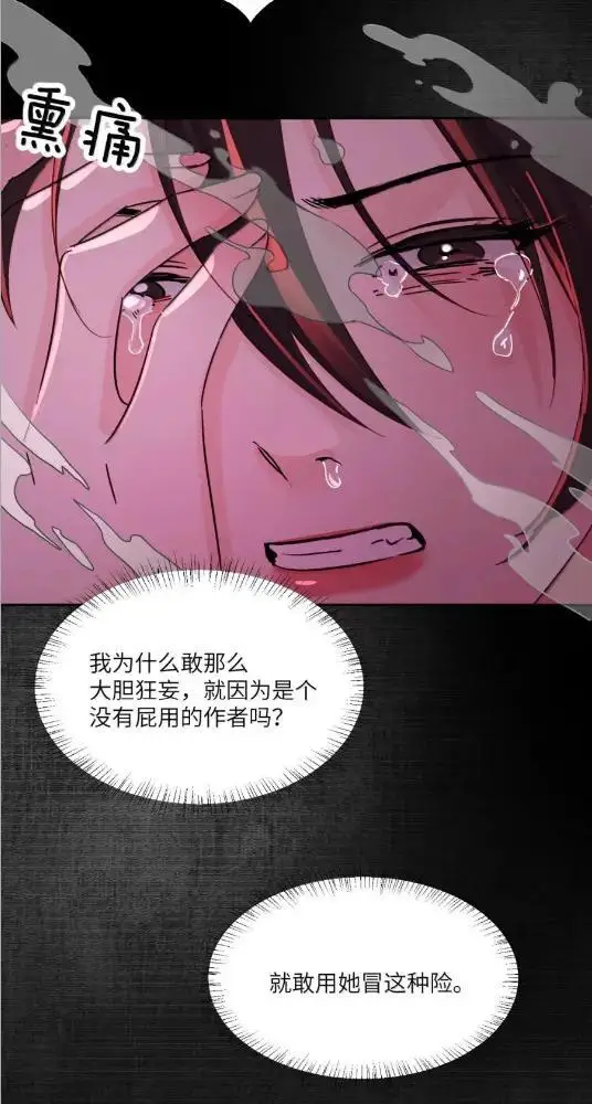 漫画《病娇妹妹只想让我欺负她》082  假戏真做第25张图
