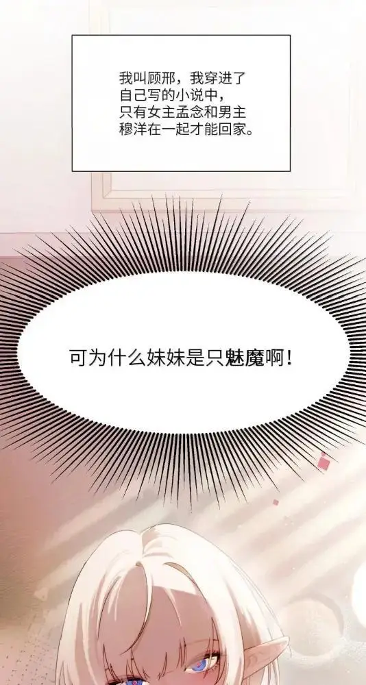 漫画《病娇妹妹只想让我欺负她》082  假戏真做第42张图