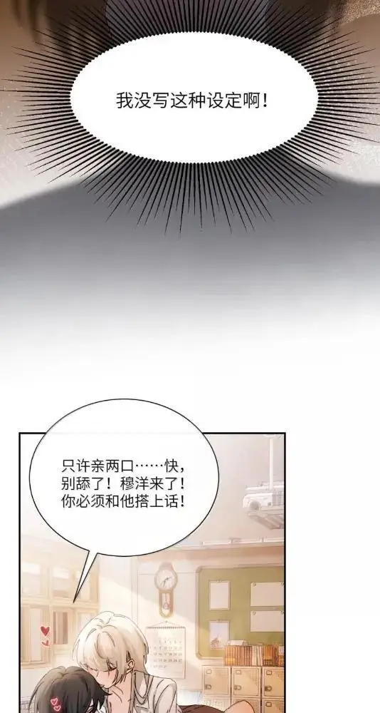 漫画《病娇妹妹只想让我欺负她》082  假戏真做第44张图