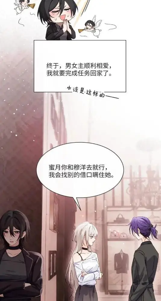 漫画《病娇妹妹只想让我欺负她》082  假戏真做第49张图