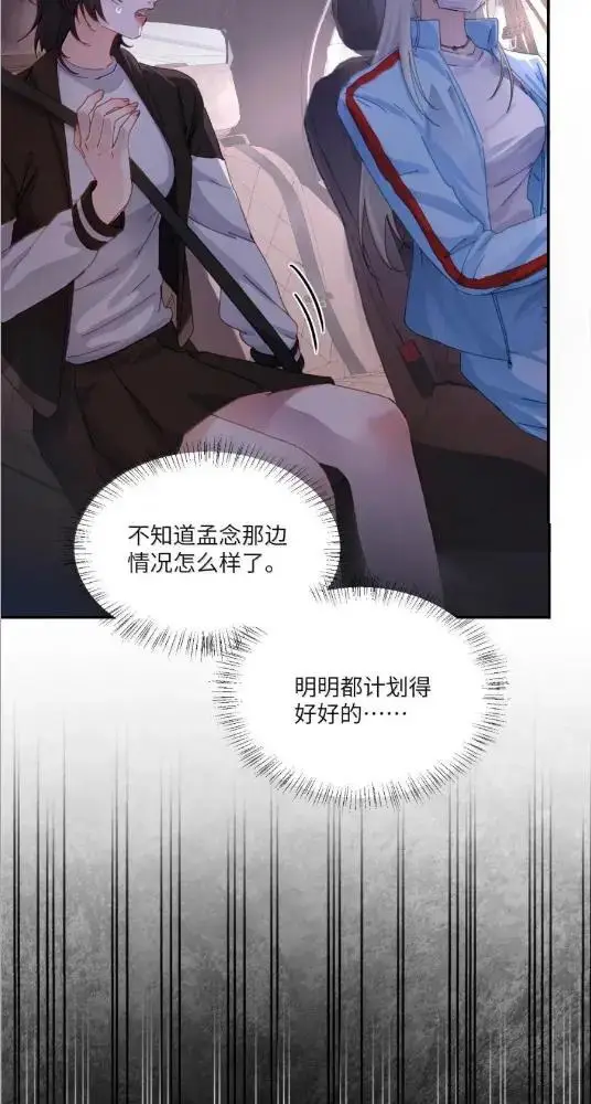 漫画《病娇妹妹只想让我欺负她》082  假戏真做第5张图