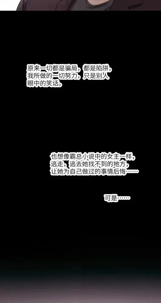 漫画《病娇妹妹只想让我欺负她》082  假戏真做第51张图
