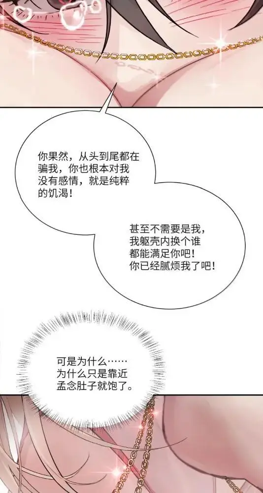 漫画《病娇妹妹只想让我欺负她》082  假戏真做第55张图