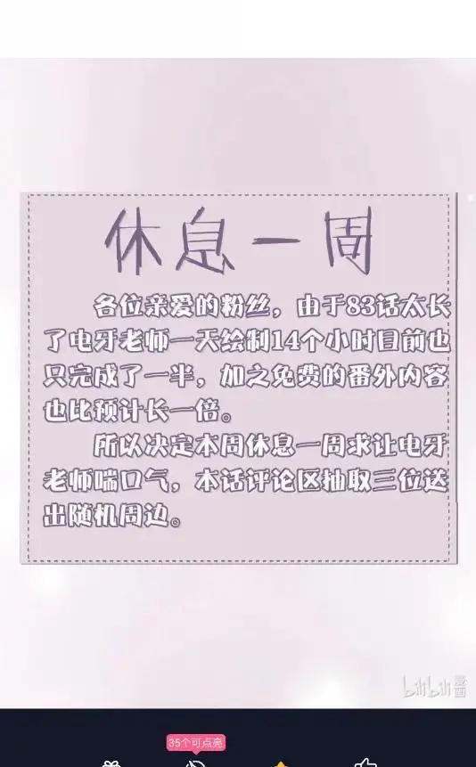 漫画《病娇妹妹只想让我欺负她》082  假戏真做第59张图