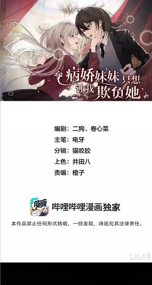 漫画《病娇妹妹只想让我欺负她》番外：梦魇第19张图