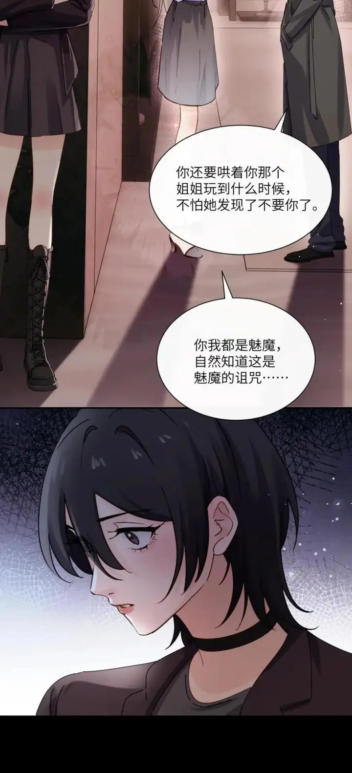 漫画《病娇妹妹只想让我欺负她》番外：梦魇第8张图