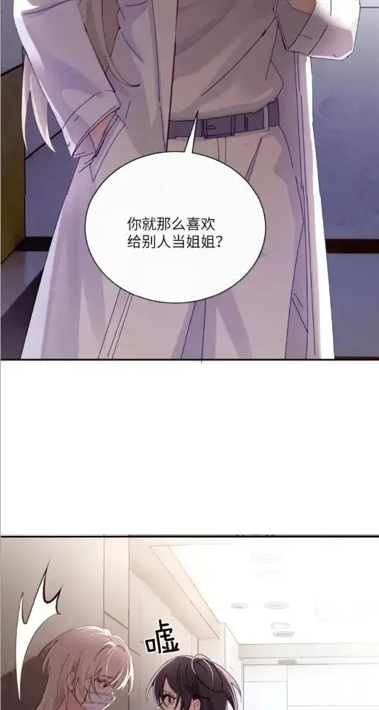 漫画《病娇妹妹只想让我欺负她》083  两个妹妹第10张图