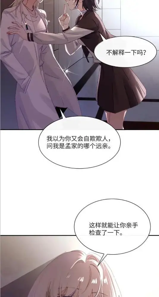 漫画《病娇妹妹只想让我欺负她》083  两个妹妹第11张图