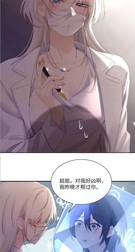 漫画《病娇妹妹只想让我欺负她》083  两个妹妹第12张图