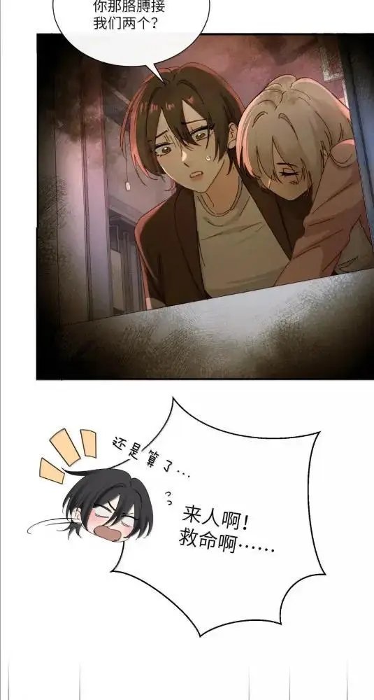 漫画《病娇妹妹只想让我欺负她》083  两个妹妹第15张图