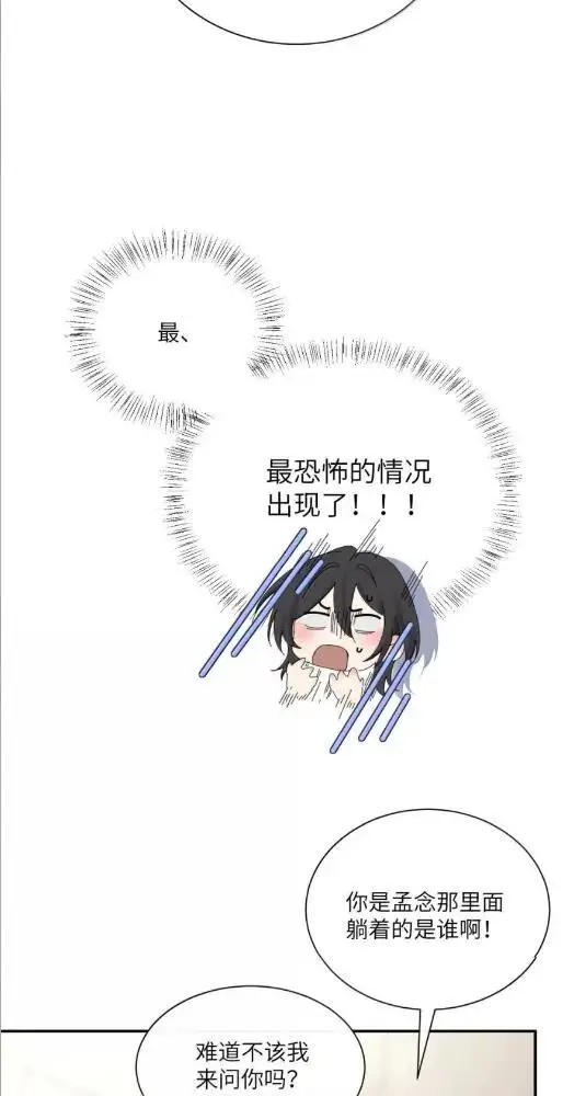 漫画《病娇妹妹只想让我欺负她》083  两个妹妹第20张图