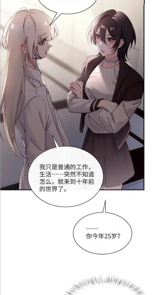 漫画《病娇妹妹只想让我欺负她》083  两个妹妹第21张图
