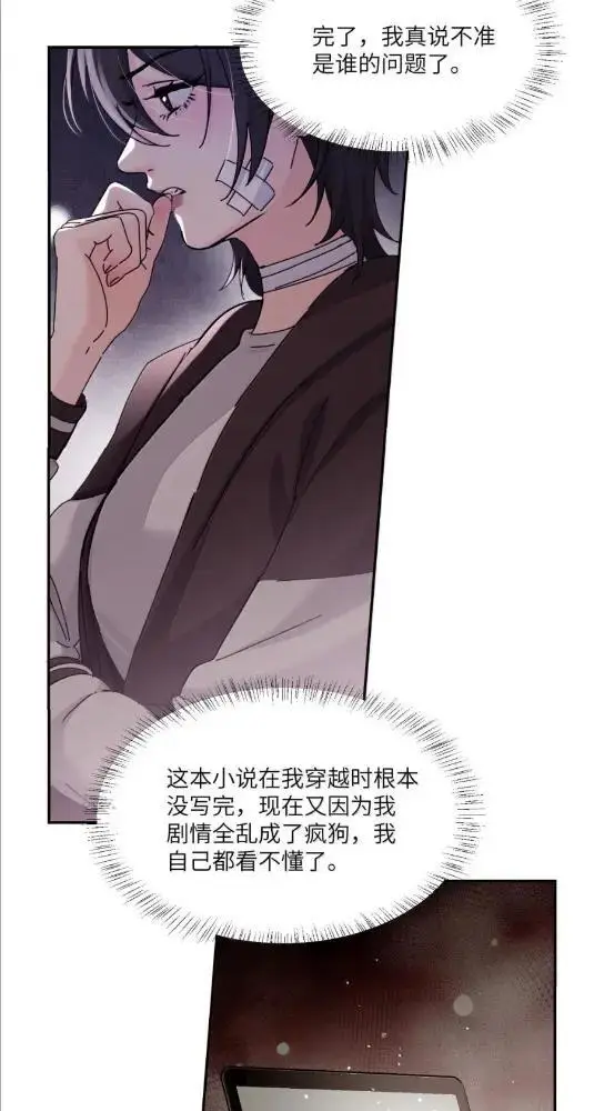 漫画《病娇妹妹只想让我欺负她》083  两个妹妹第22张图
