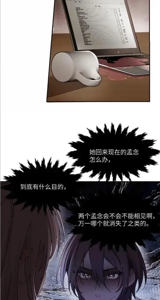 漫画《病娇妹妹只想让我欺负她》083  两个妹妹第23张图