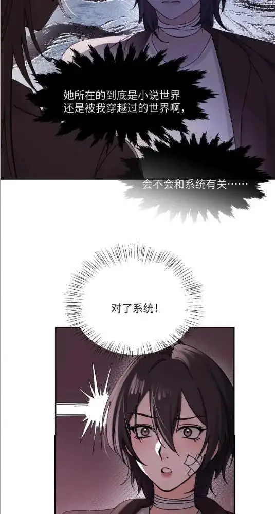漫画《病娇妹妹只想让我欺负她》083  两个妹妹第24张图