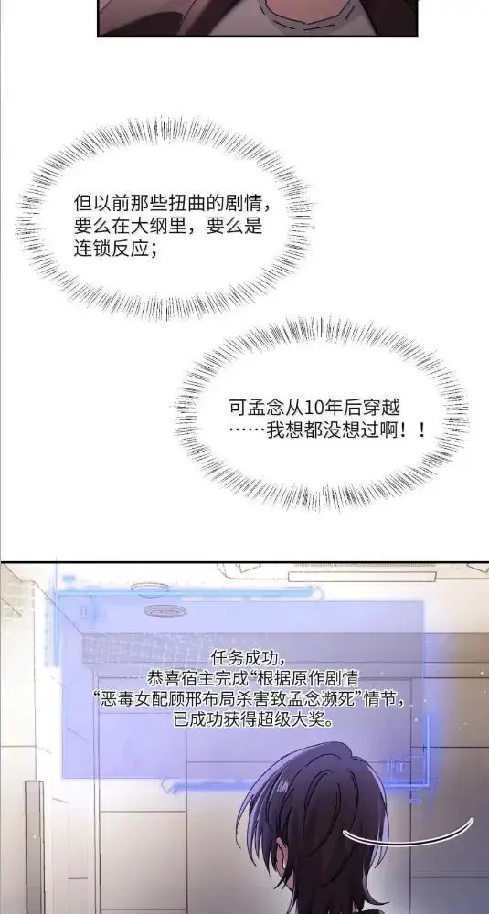 漫画《病娇妹妹只想让我欺负她》083  两个妹妹第25张图