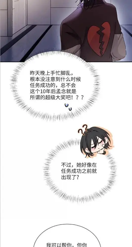 漫画《病娇妹妹只想让我欺负她》083  两个妹妹第26张图