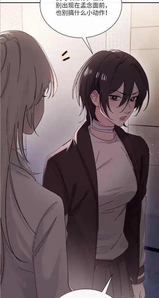漫画《病娇妹妹只想让我欺负她》083  两个妹妹第27张图