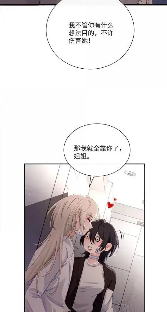 漫画《病娇妹妹只想让我欺负她》083  两个妹妹第28张图