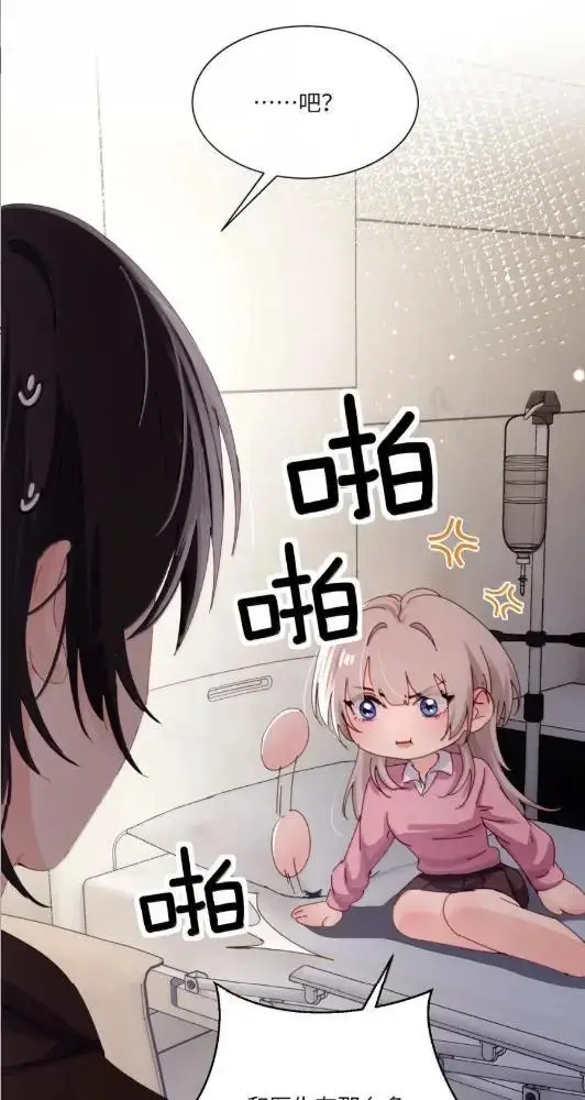 漫画《病娇妹妹只想让我欺负她》083  两个妹妹第32张图