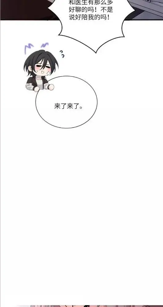 漫画《病娇妹妹只想让我欺负她》083  两个妹妹第33张图