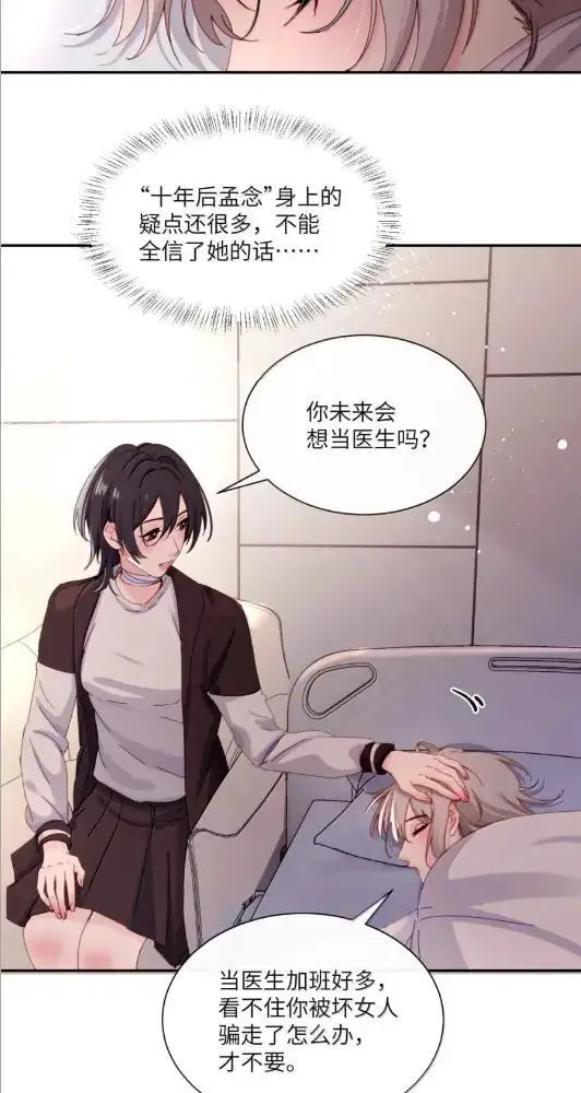 漫画《病娇妹妹只想让我欺负她》083  两个妹妹第34张图