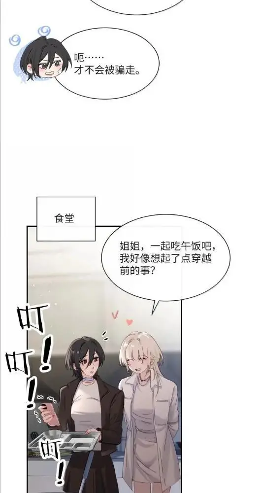 漫画《病娇妹妹只想让我欺负她》083  两个妹妹第35张图