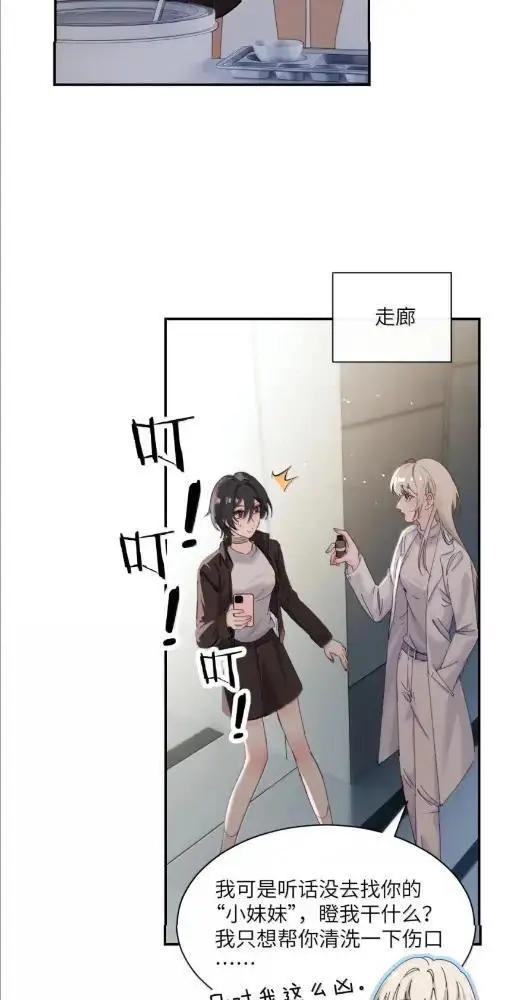 漫画《病娇妹妹只想让我欺负她》083  两个妹妹第36张图