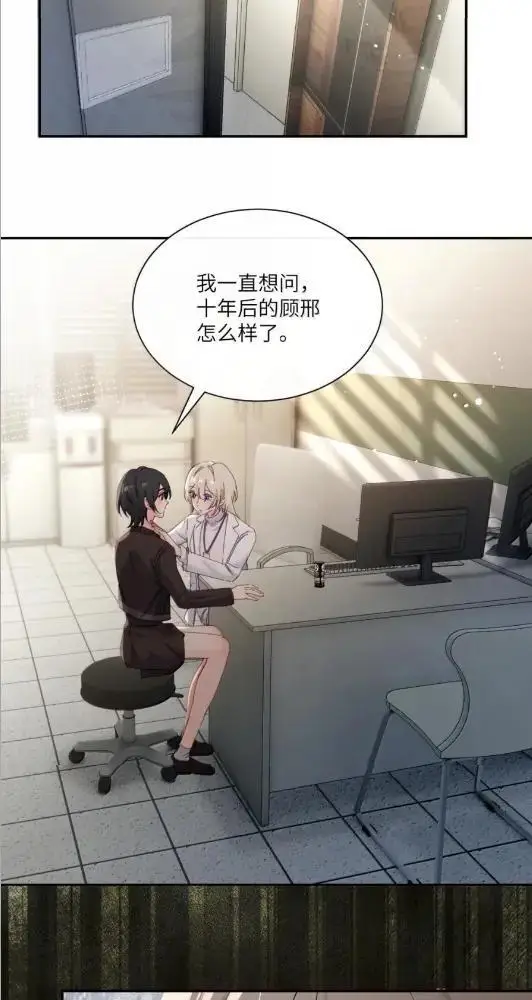 漫画《病娇妹妹只想让我欺负她》083  两个妹妹第39张图