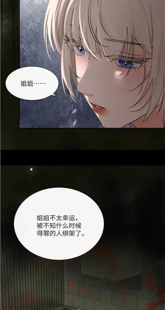 漫画《病娇妹妹只想让我欺负她》083  两个妹妹第40张图