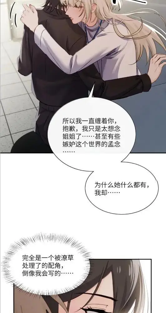 漫画《病娇妹妹只想让我欺负她》083  两个妹妹第43张图