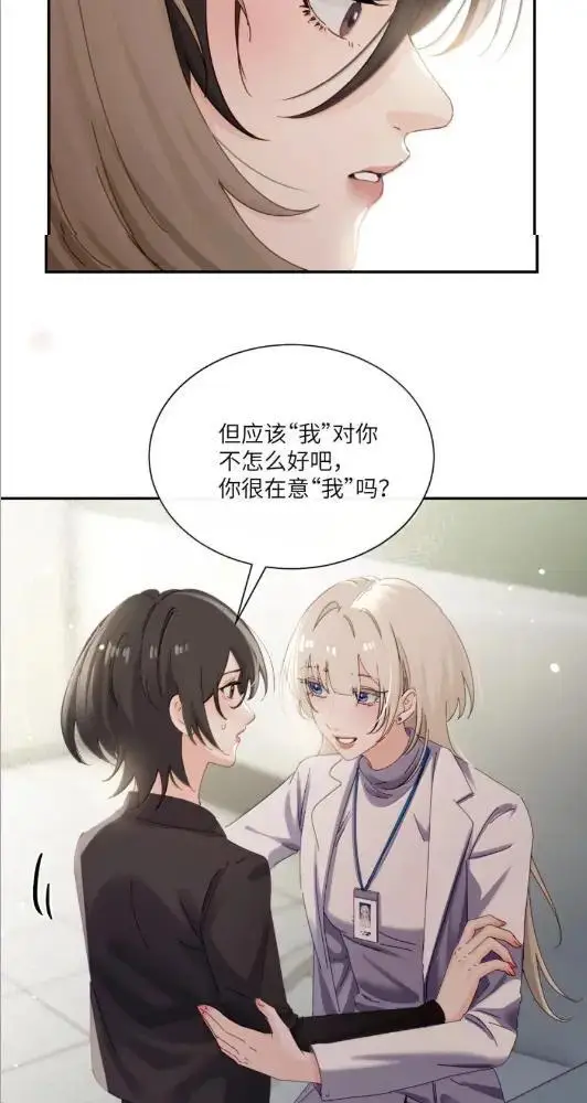 漫画《病娇妹妹只想让我欺负她》083  两个妹妹第44张图