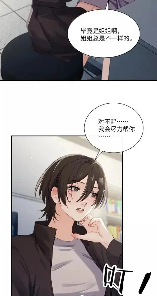 漫画《病娇妹妹只想让我欺负她》083  两个妹妹第45张图