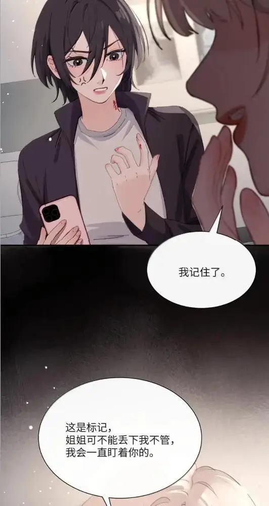 漫画《病娇妹妹只想让我欺负她》083  两个妹妹第49张图