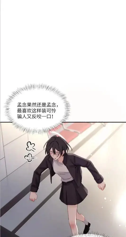 漫画《病娇妹妹只想让我欺负她》083  两个妹妹第52张图