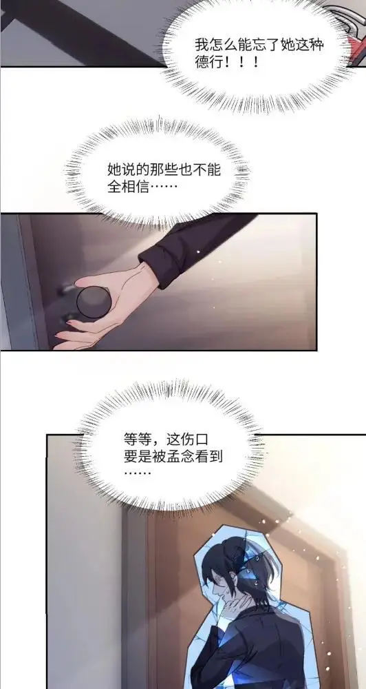 漫画《病娇妹妹只想让我欺负她》083  两个妹妹第53张图