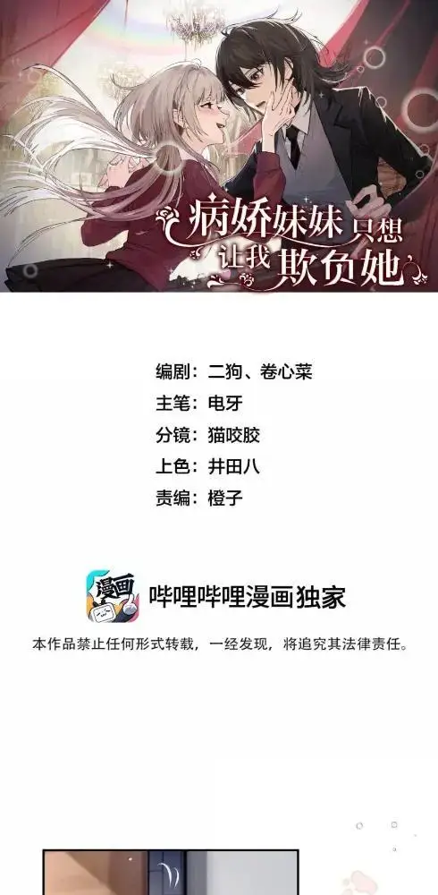 漫画《病娇妹妹只想让我欺负她》083  两个妹妹第58张图