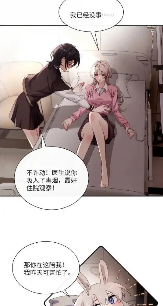 漫画《病娇妹妹只想让我欺负她》083  两个妹妹第6张图