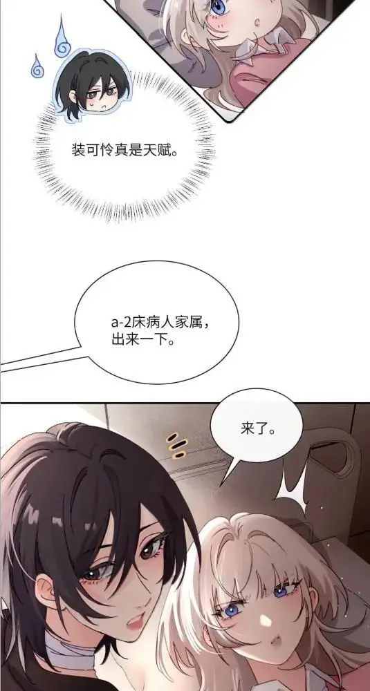 漫画《病娇妹妹只想让我欺负她》083  两个妹妹第7张图