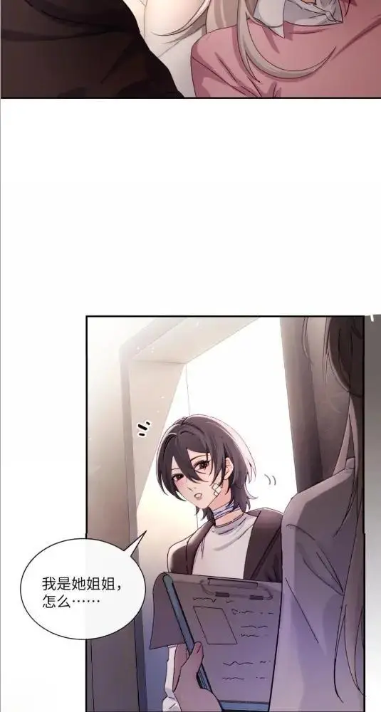 漫画《病娇妹妹只想让我欺负她》083  两个妹妹第8张图