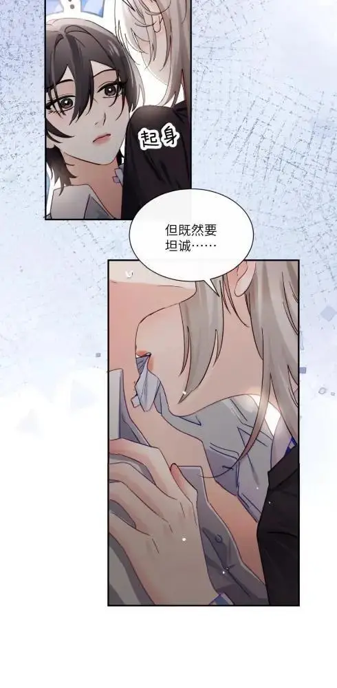 漫画《病娇妹妹只想让我欺负她》084  脖子是谁咬的？第12张图