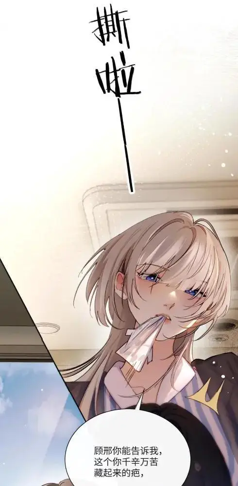 漫画《病娇妹妹只想让我欺负她》084  脖子是谁咬的？第13张图